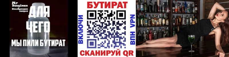 Купить где Красноуфимск БУТИРАТ BDO